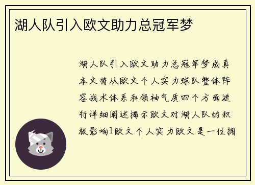 湖人队引入欧文助力总冠军梦